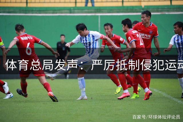体育总局发声：严厉抵制侵犯运动员隐私行为